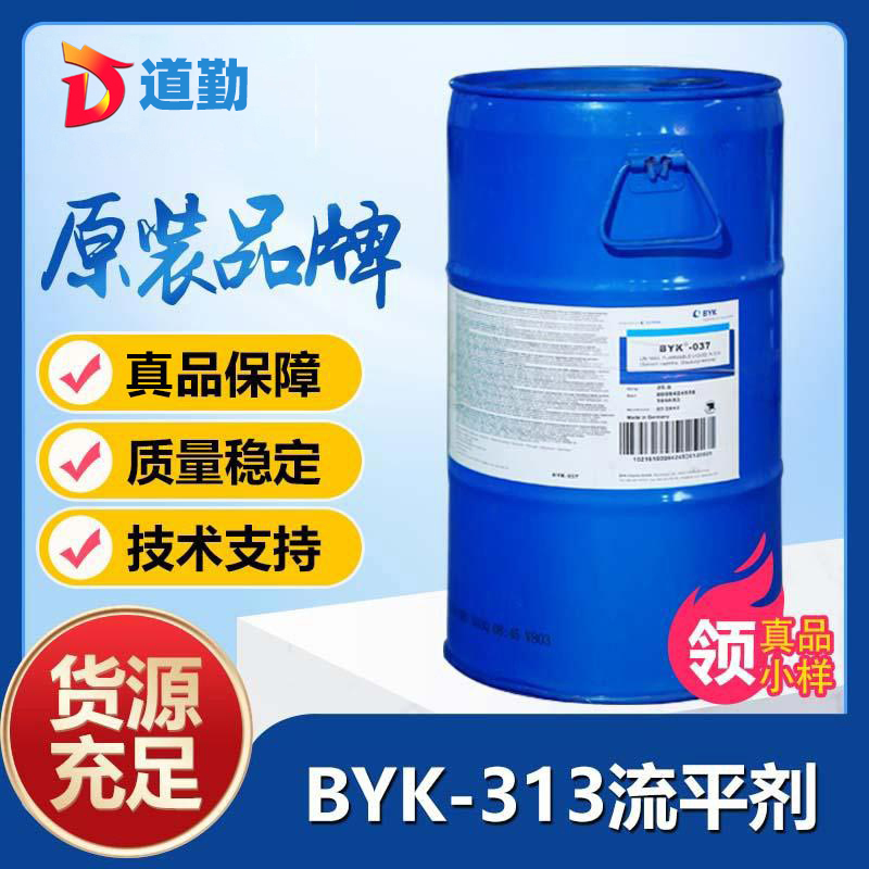 畢克byk313潤濕流平劑－高熱穩(wěn)定性，不含芳烴