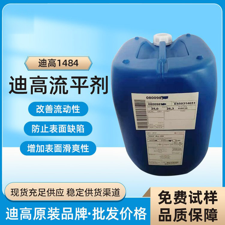 迪高TEGO B1484流平劑-滑爽性、防縮孔、脫泡劑等多功能助劑